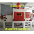 寧波噴砂機(jī) 寧波自動(dòng)噴砂機(jī)  寧波自動(dòng)噴砂機(jī)廠(chǎng)家 輸送式自動(dòng)噴砂機(jī)