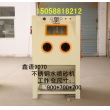 不銹鋼水噴砂機 液體噴砂機 9070液體噴砂機 水噴砂機