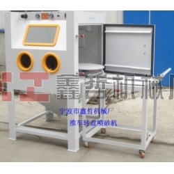 寧國(guó)噴砂機(jī)，寧國(guó)噴砂機(jī)廠家，寧國(guó)噴砂設(shè)備|寧國(guó)噴砂機(jī)配件|寧國(guó)噴砂磨料
