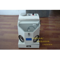 XZ-BS筆試噴砂機(jī)，醫(yī)用器材噴砂機(jī)，科學(xué)器材實(shí)驗(yàn)噴砂機(jī)